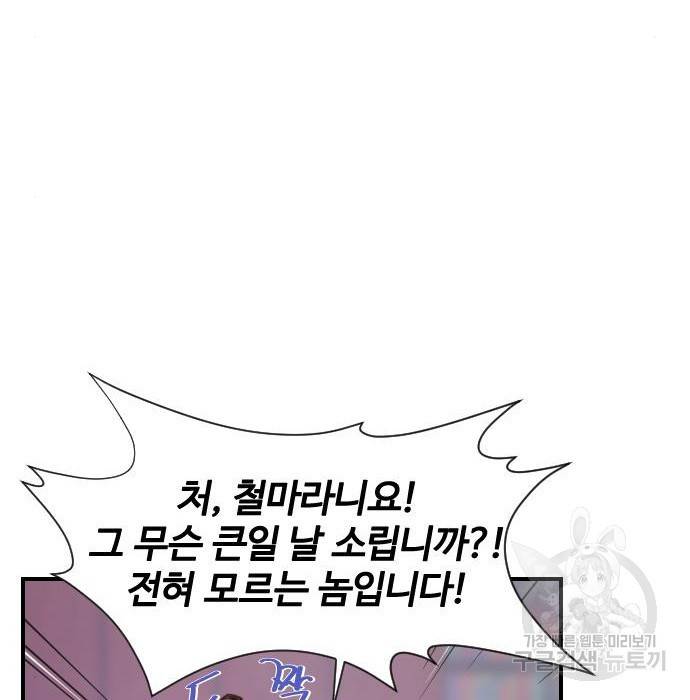 사상최강 95화 38