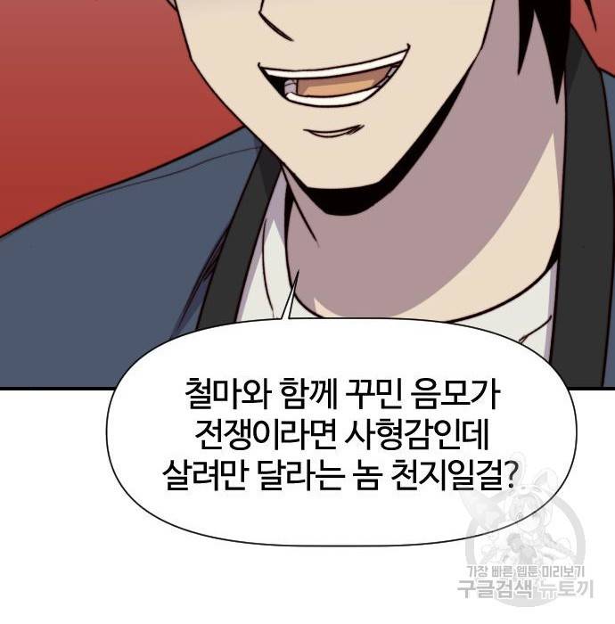 사상최강 95화 42