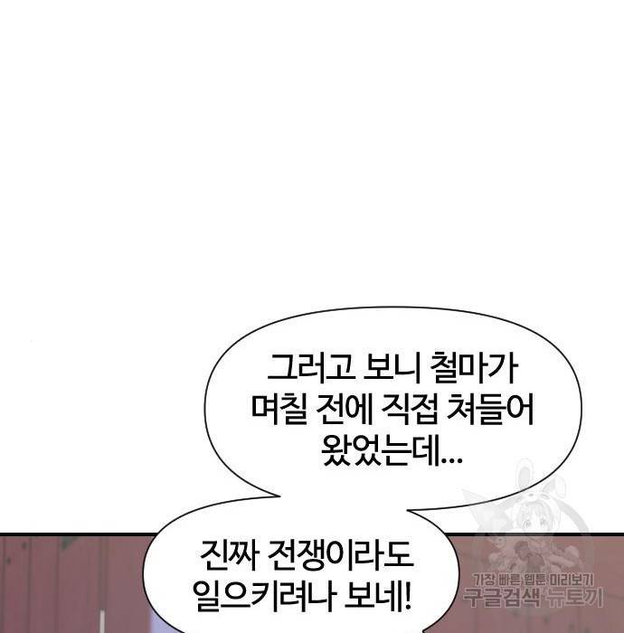 사상최강 95화 43