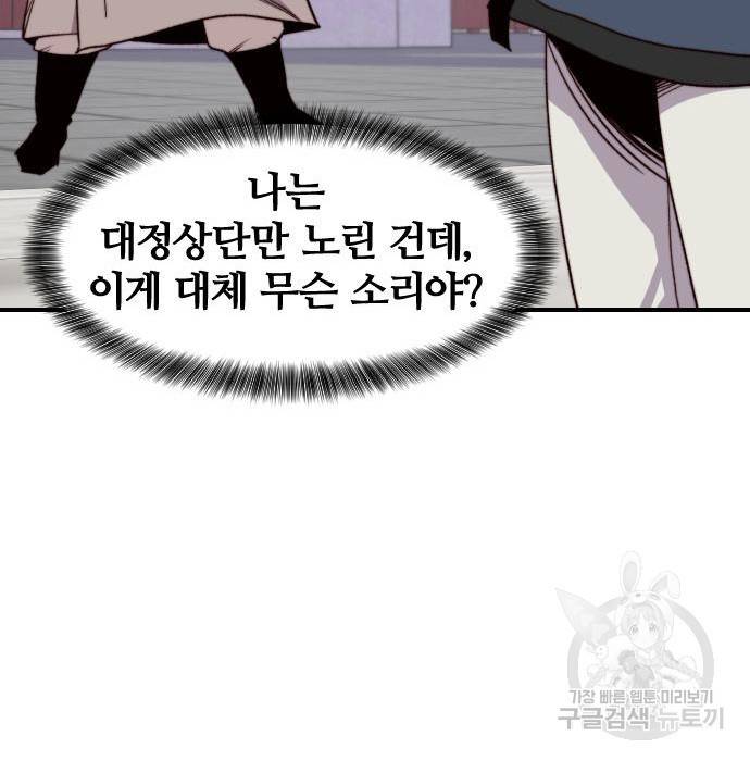 사상최강 95화 45