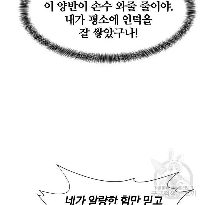 사상최강 95화 55