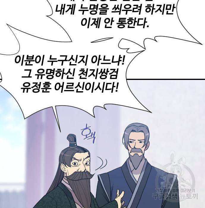 사상최강 95화 56