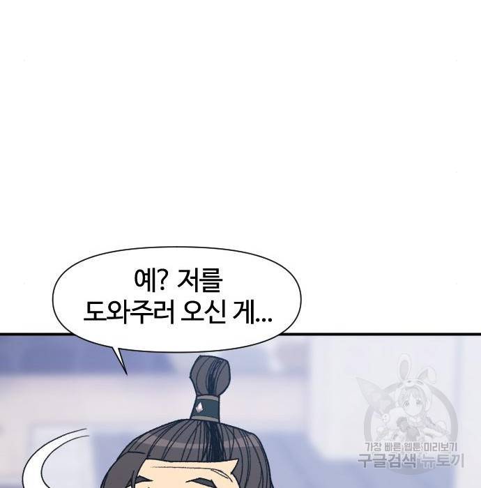 사상최강 95화 58