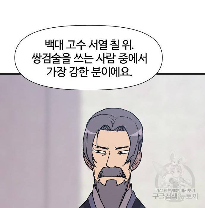 사상최강 95화 63