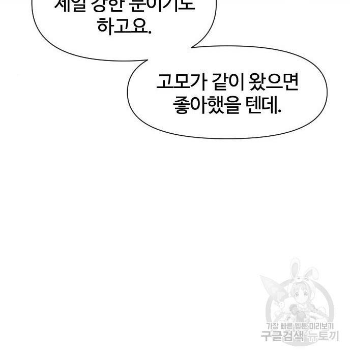 사상최강 95화 65