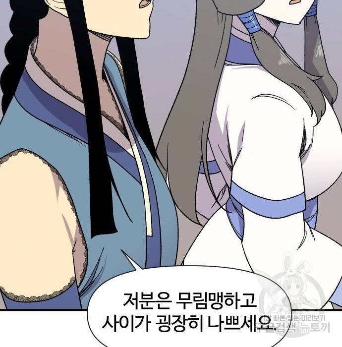 사상최강 95화 67