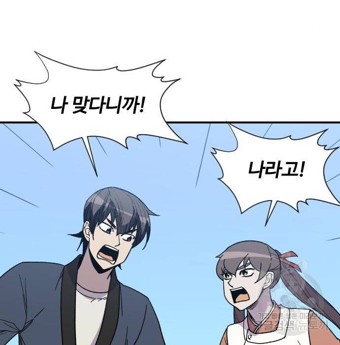 사상최강 95화 74