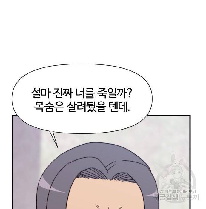 사상최강 95화 79