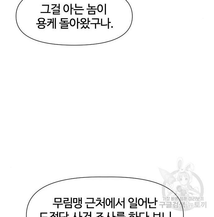 사상최강 95화 81