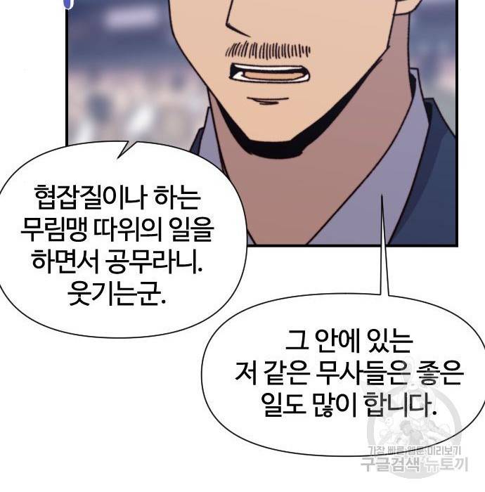 사상최강 95화 83