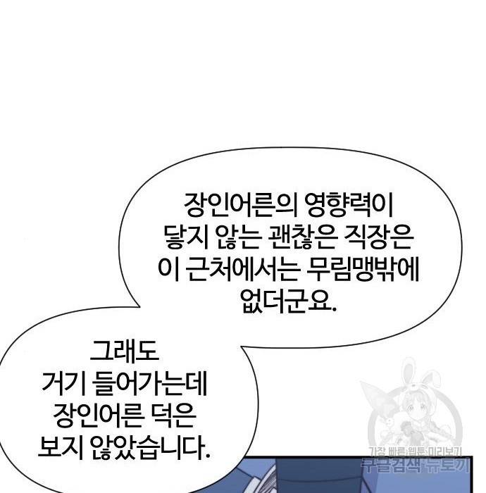 사상최강 95화 87