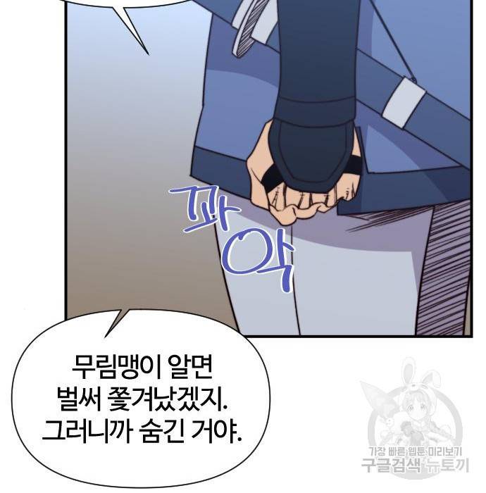 사상최강 95화 88