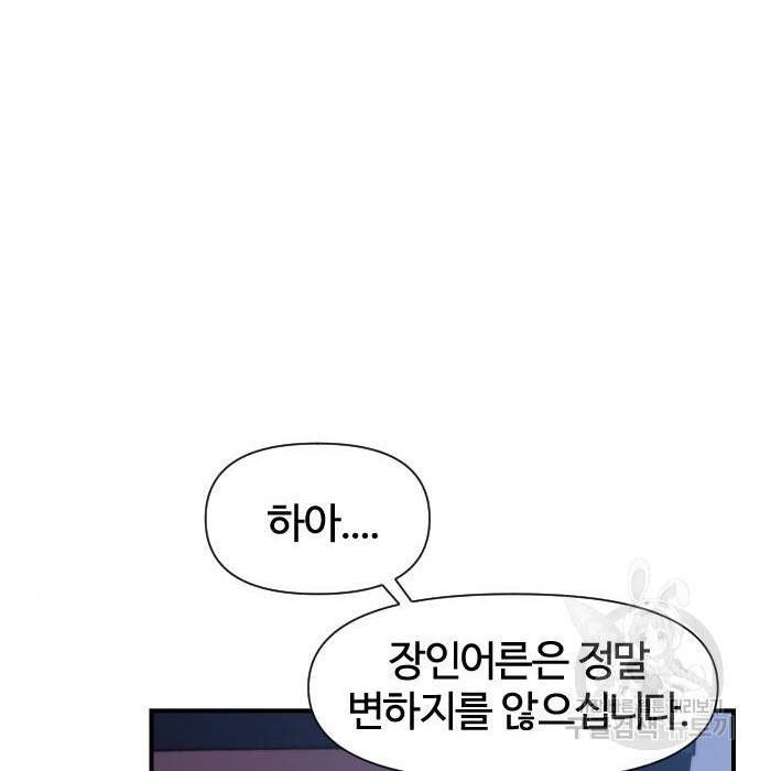 사상최강 95화 89