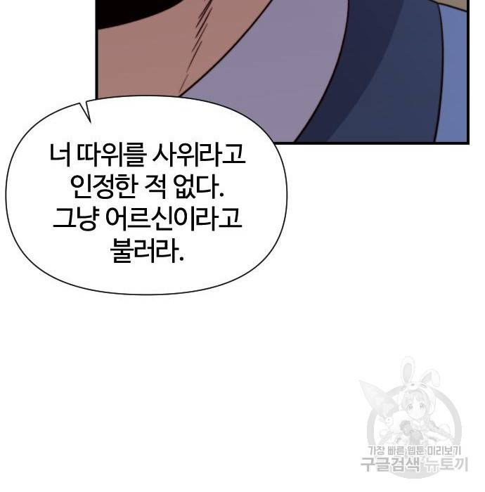 사상최강 95화 91