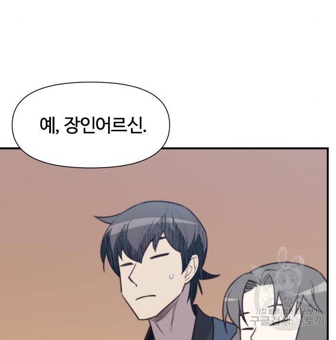 사상최강 95화 92