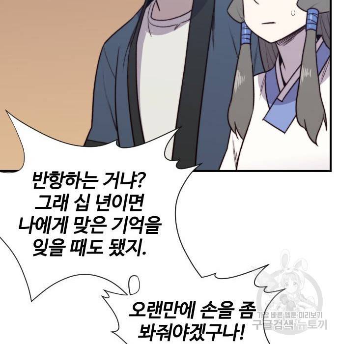 사상최강 95화 93