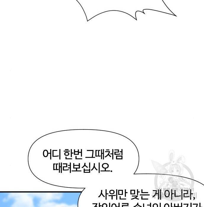 사상최강 95화 94