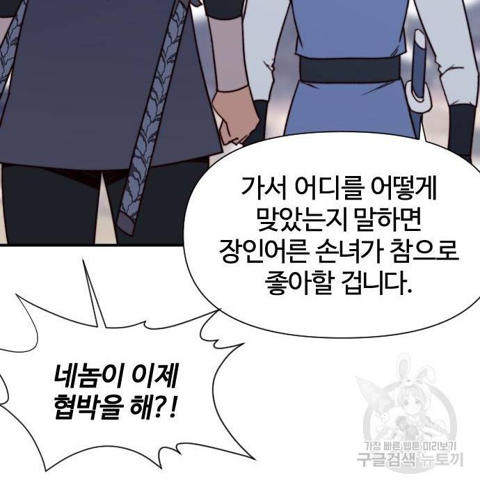 사상최강 95화 96