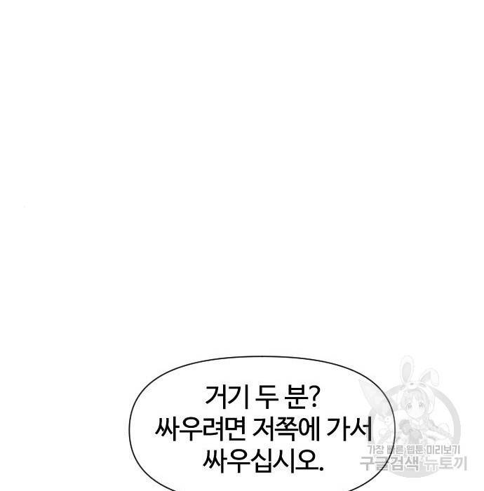 사상최강 95화 97