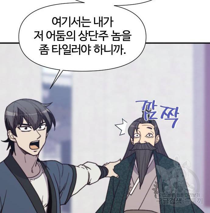 사상최강 95화 98