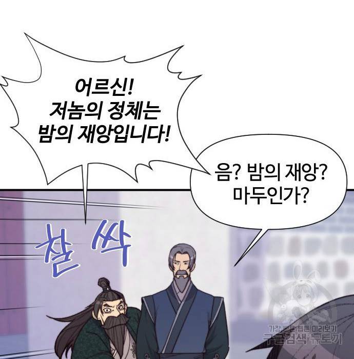 사상최강 95화 100