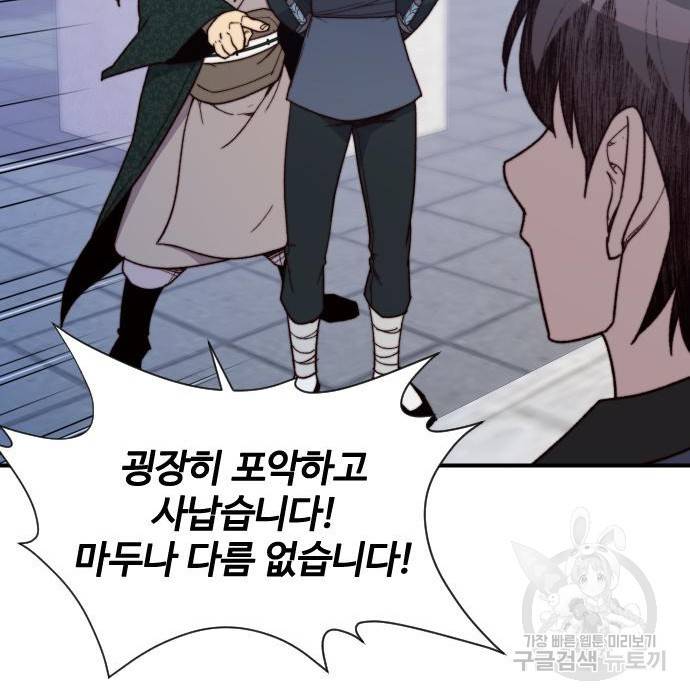 사상최강 95화 101