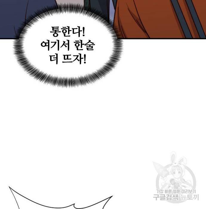 사상최강 95화 104