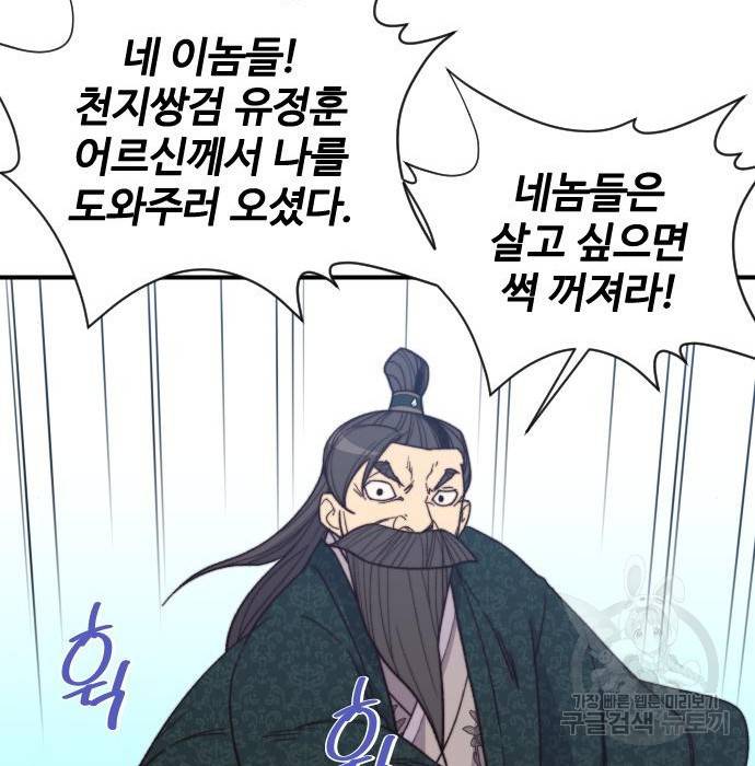 사상최강 95화 105