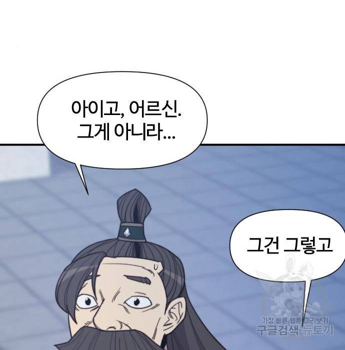 사상최강 95화 111