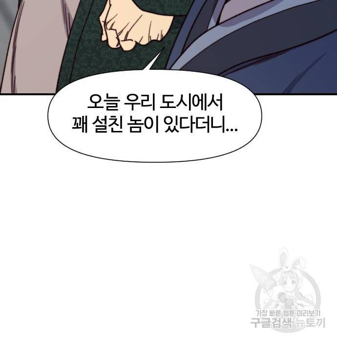 사상최강 95화 113