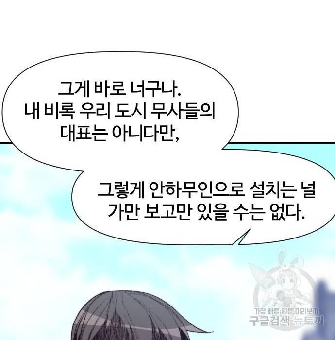 사상최강 95화 114