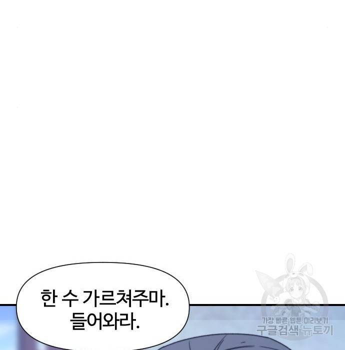 사상최강 95화 117