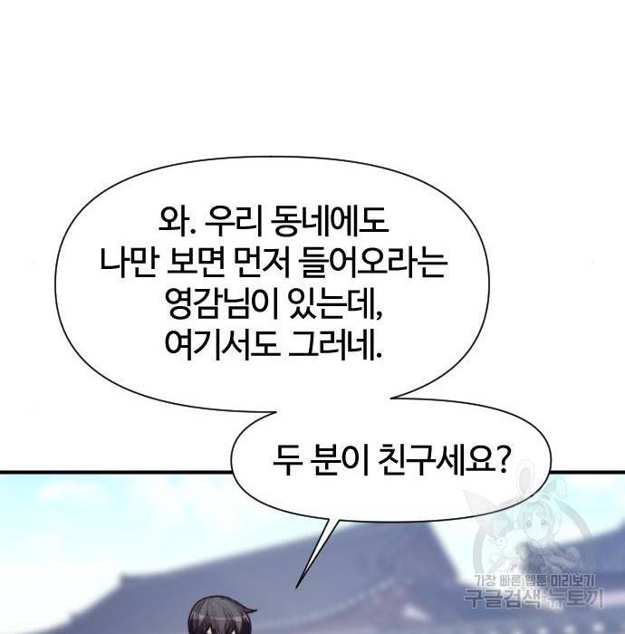 사상최강 95화 120