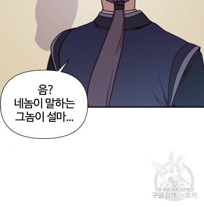 사상최강 95화 122