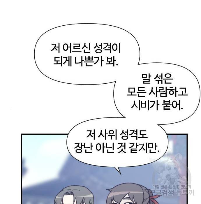 사상최강 95화 136