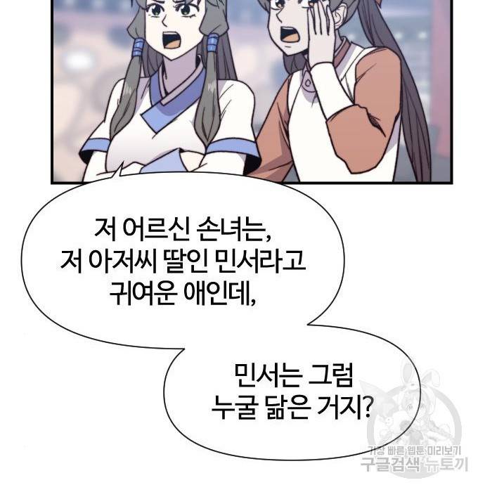 사상최강 95화 137