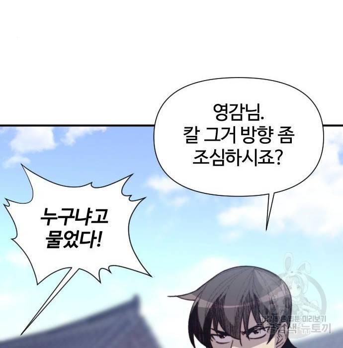 사상최강 95화 141