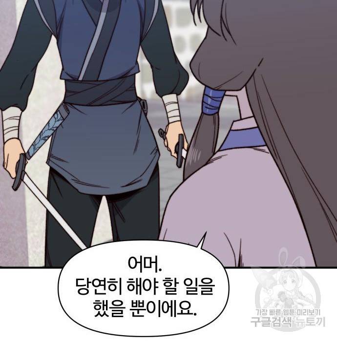사상최강 95화 147