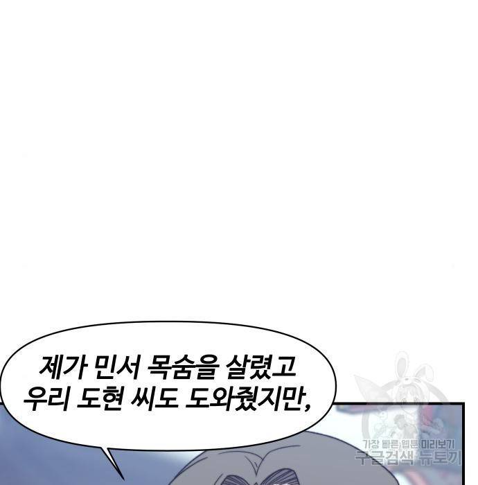 사상최강 95화 148