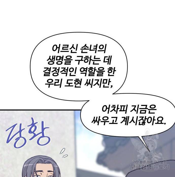 사상최강 95화 151