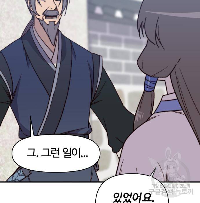 사상최강 95화 152
