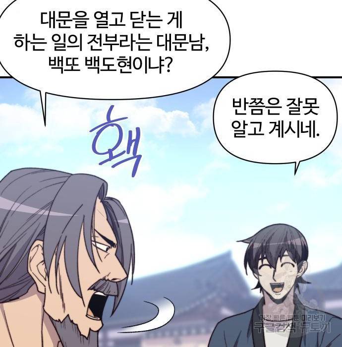 사상최강 95화 154