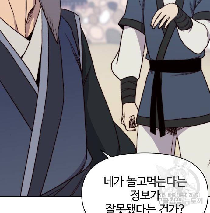 사상최강 95화 155