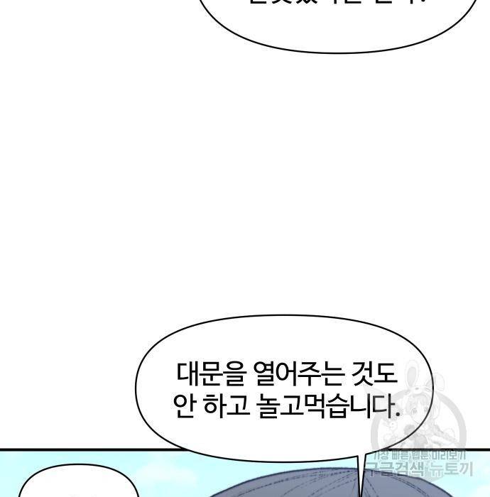 사상최강 95화 156