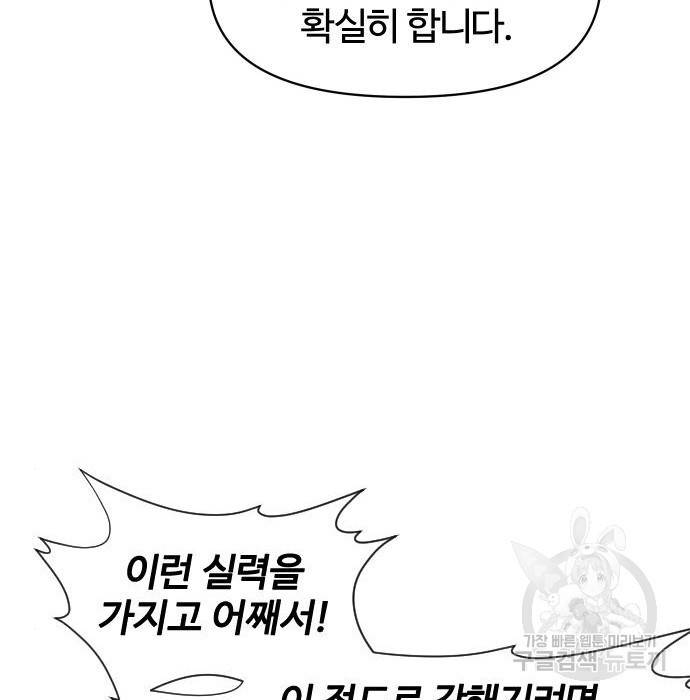 사상최강 95화 159
