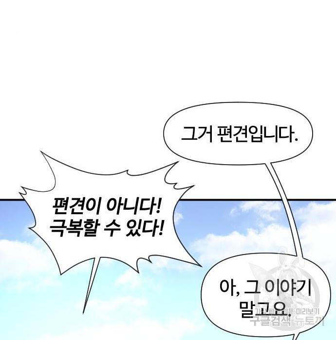 사상최강 95화 163