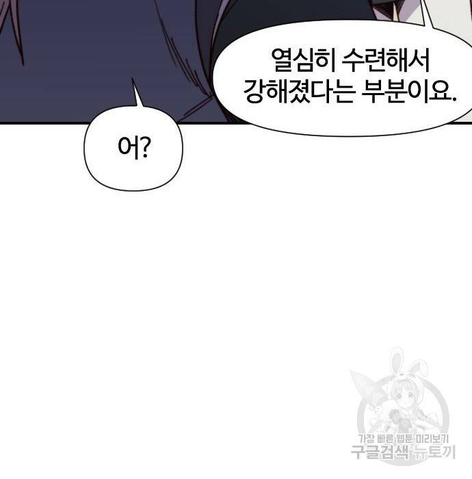 사상최강 95화 165