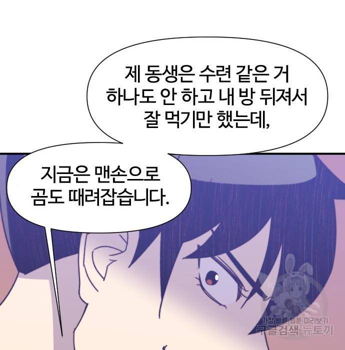 사상최강 95화 166