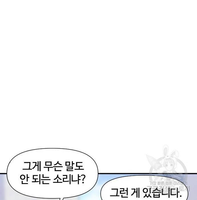 사상최강 95화 168