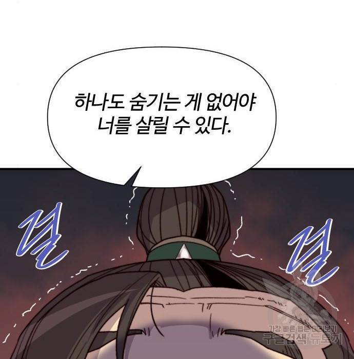 사상최강 95화 182